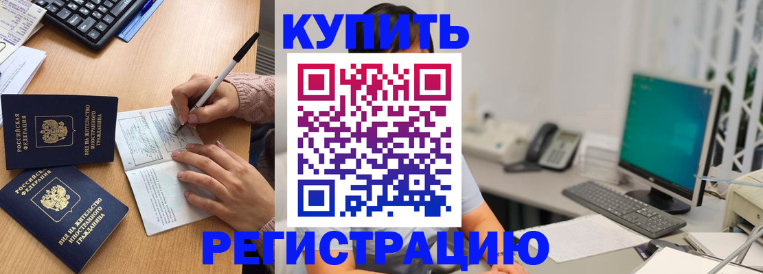 прописка ребенка в Шарье