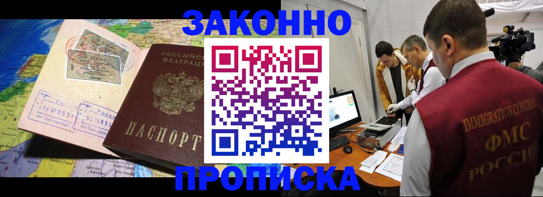 купить прописку в Шарье