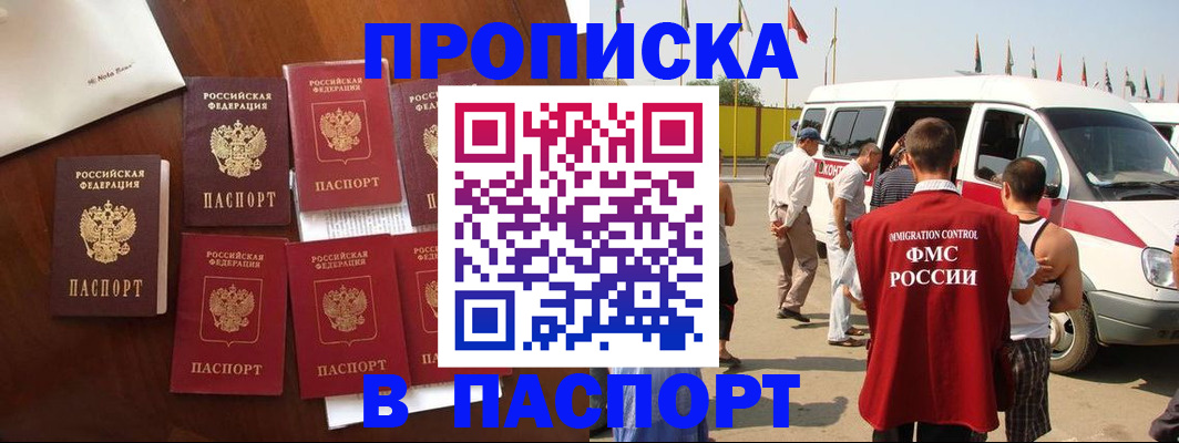 прописка для кредита в Шарье